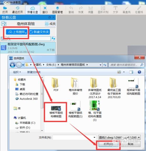CAD快速看图软件中电脑与手机图纸互传的实现方法