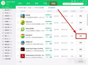 卸载电脑软件的几种方法