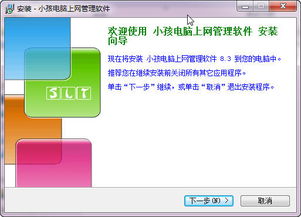 远程监控管理孩子上网——小孩电脑上网管理软件V8.3官方版飞翔下载指南