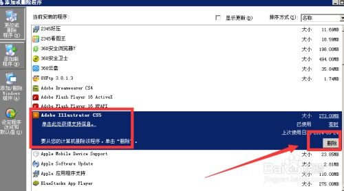如何彻底删除Windows XP系统中的软件