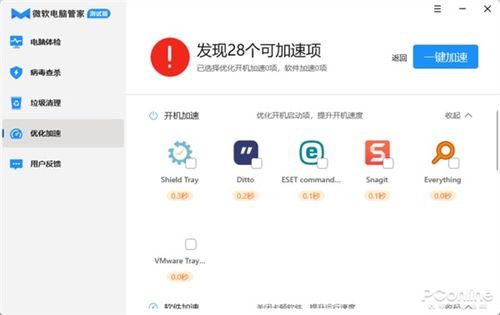 「微软电脑管家」正式上线！一文看懂它的核心功能值不值得装
