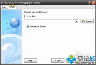使用Second Copy软件备份电脑数据的方法