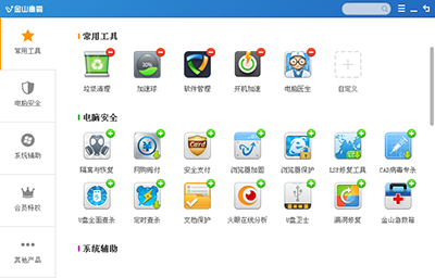 金山毒霸10安装与使用图文教程