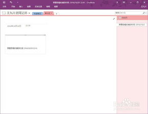 高效办公新助手 在电脑上利用OneNote轻松提取图片中的文字